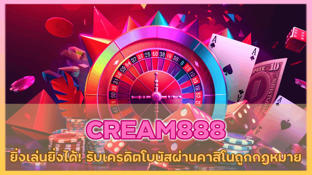 CREAM888