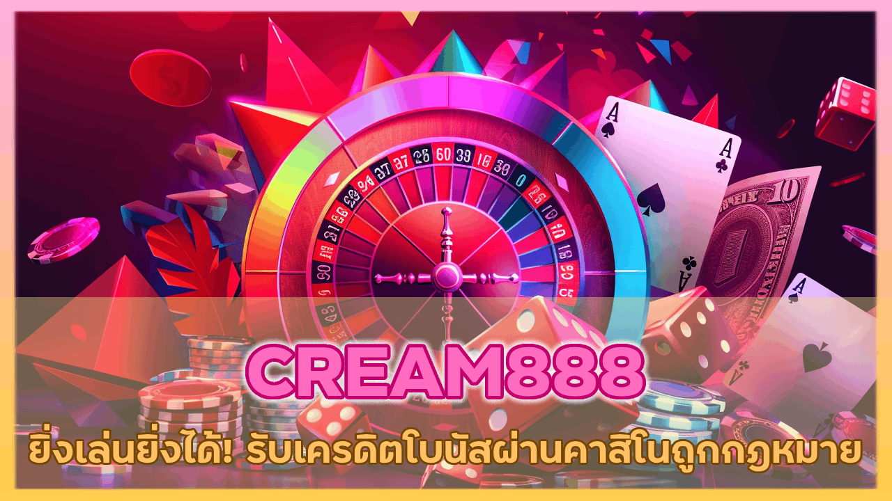 CREAM888