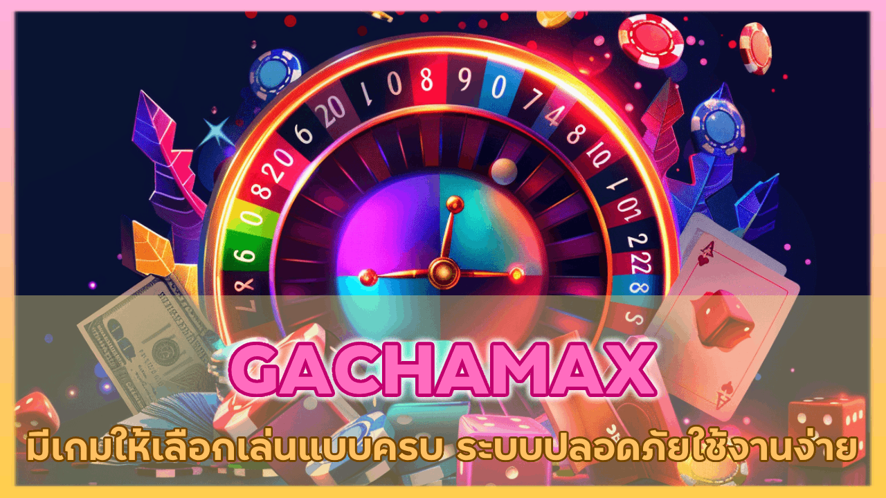 GACHAMAX