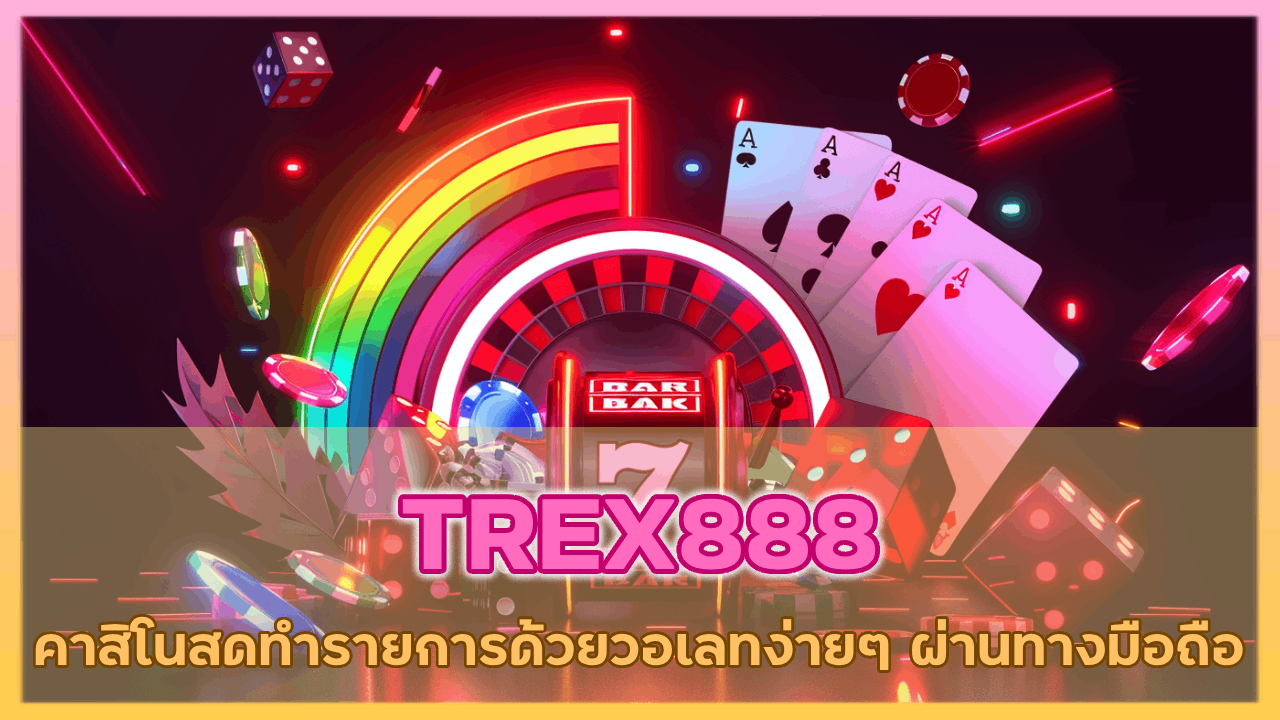 TREX888