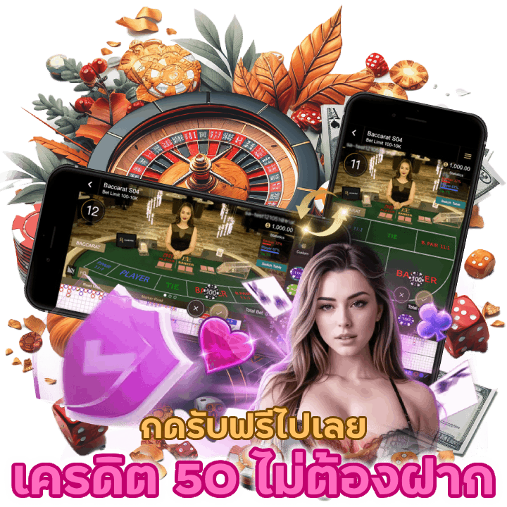 เครดิต 50 ไม่ ต้อง ฝาก GACHAMAXCASINO