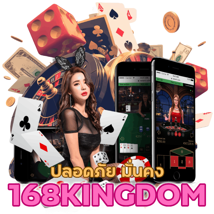 168KINGDOMCASINO ปลอดภัย มั่นคง