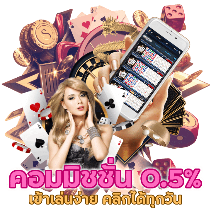 TKB888CASINO คอมมิชชั่น 0.5% เข้าเล่นง่าย